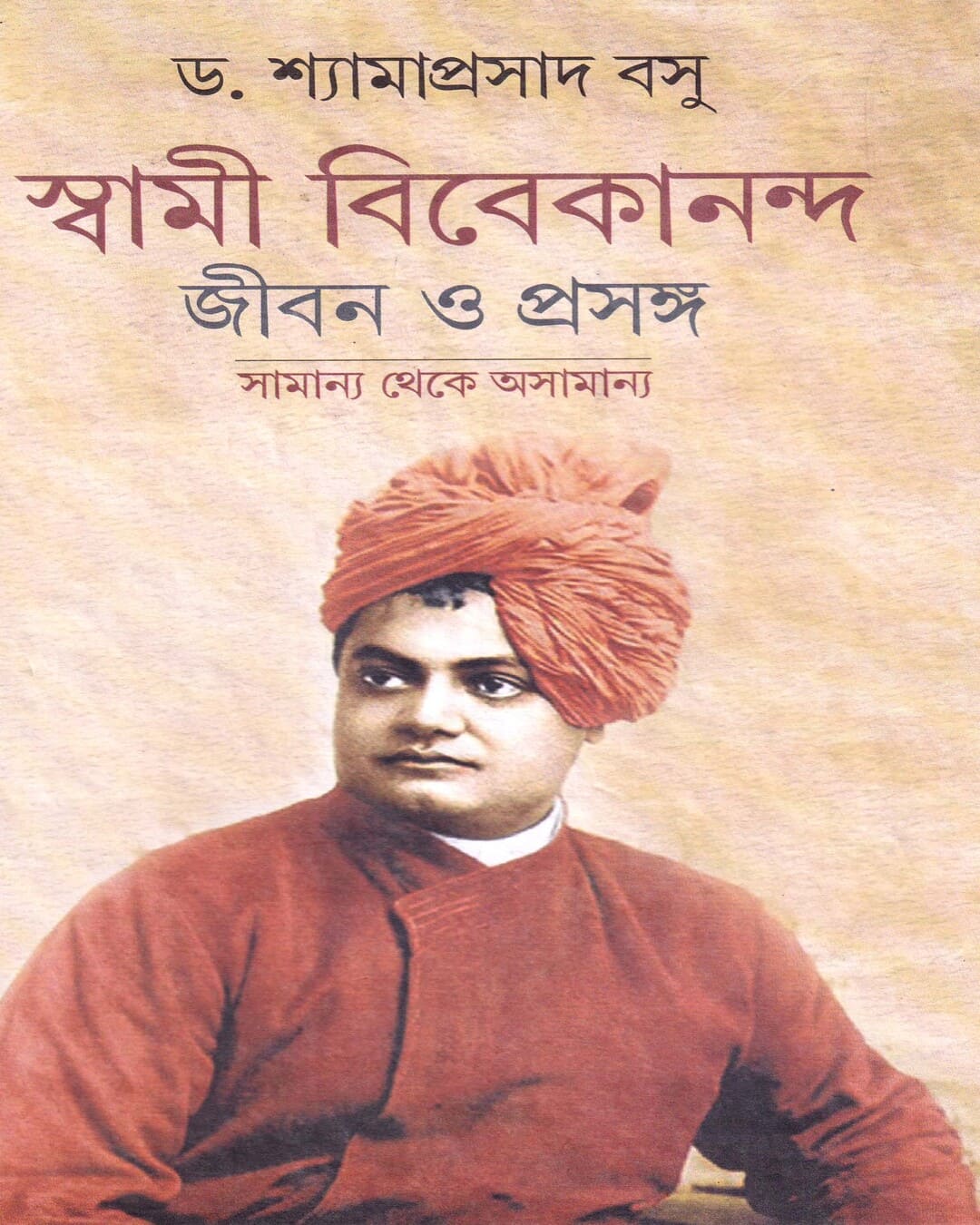 Swami Vivekananda : Jiban O Prasanga by Dr. Shyama Prasad Basu [Hardcover] - versoz.com
