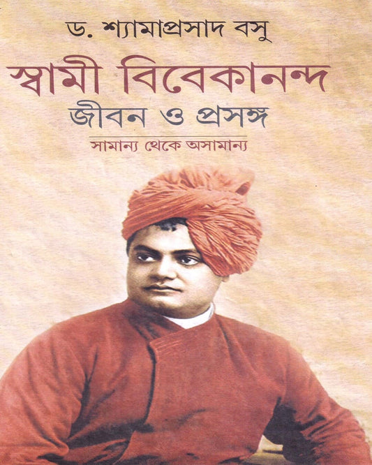 Swami Vivekananda : Jiban O Prasanga by Dr. Shyama Prasad Basu [Hardcover] - versoz.com