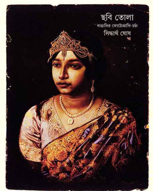 Chabi Tola by Siddhartha Ghosh [Hardcover] - versoz.com