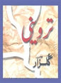 Triveni (urdu Poems) by Gulzar [Hardcover]