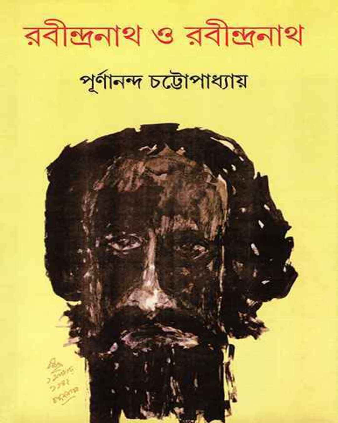 Rabindranath O Rabindranath by Purnananda Chattopadhyay [Hardcover]