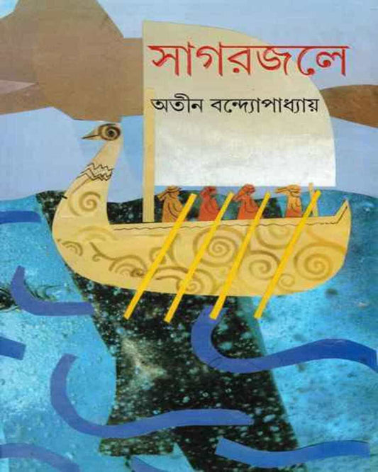 Sagarjale by Atin Bandyopadhyay [Hardcover]