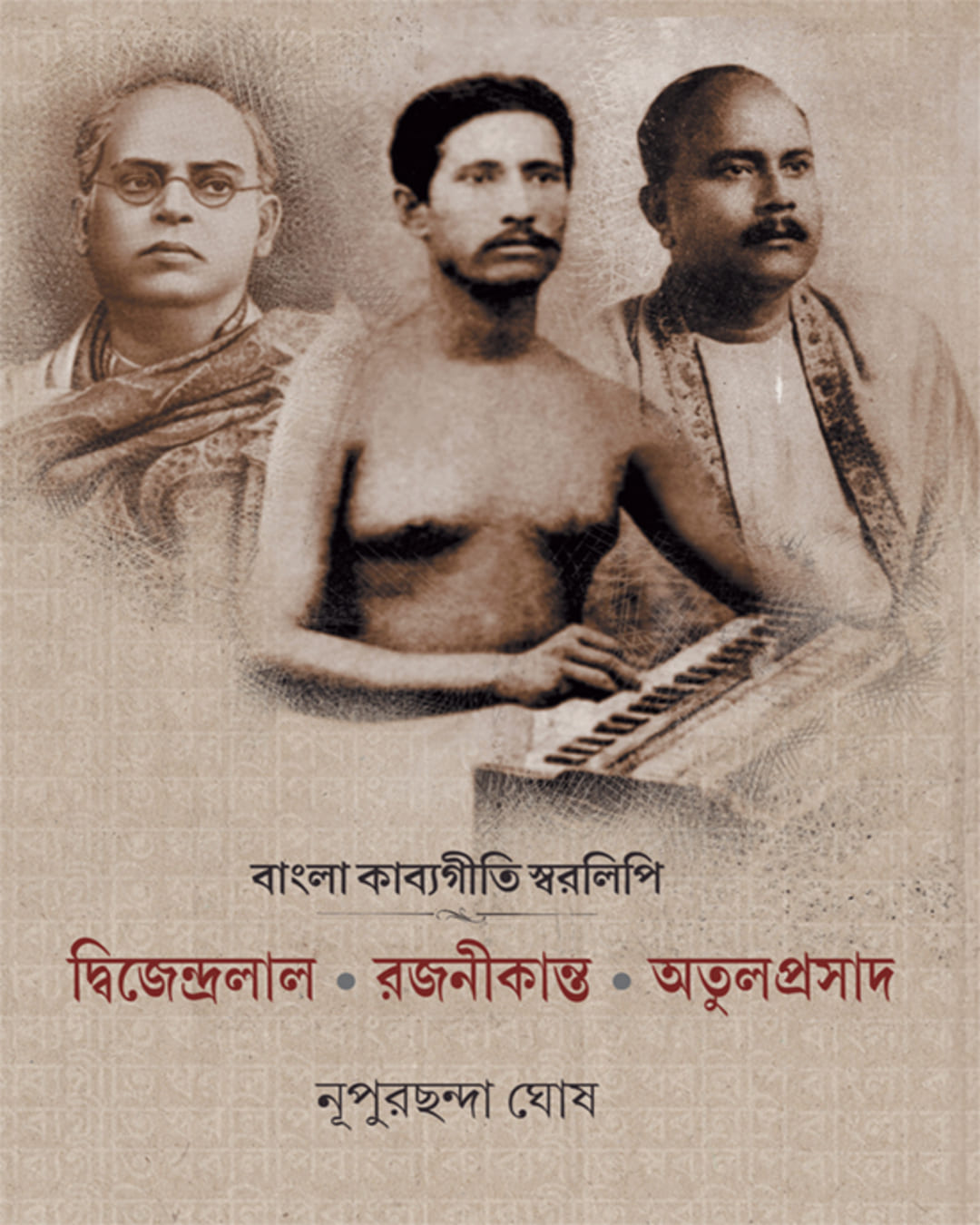 Bangla Kabyageeti Swaralipi by Nupurchanda Ghosh [Hardcover]