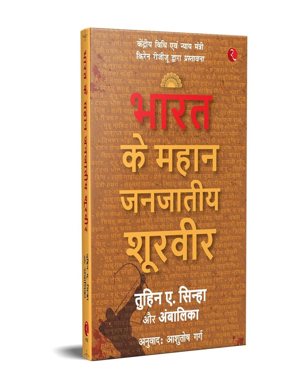 The Great Tribal Warriors (Hindi)  by Tuhin A. Sinha, Ambalika [Paperback