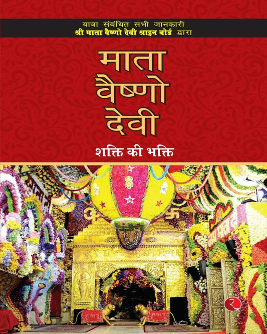 Mata Vaishno Devi: The Bhakti Of Shakti (hindi) [Paperback]