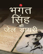 Jail Diary Of Bhagat Singh (hindi)  by Bhagat Singh [Paperback]