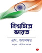 Bharat Vishwa Ka Mitra Hai (bengali)  by S. Jaishankar [Paperback]