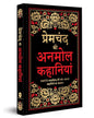 Premchand Ki Anmol Kahaniyan (Deluxe Hardbound Edition) by Premchand [Hardcover]