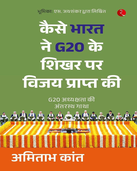 Kaise Bharat Ne G20 Ke Shikhar Par Vijay Prapt Ki  by Amitabh Kant [Paperback]