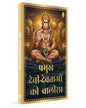 Pramukh Devi-Devtaon Ki Chalisa by Various [Paperback]