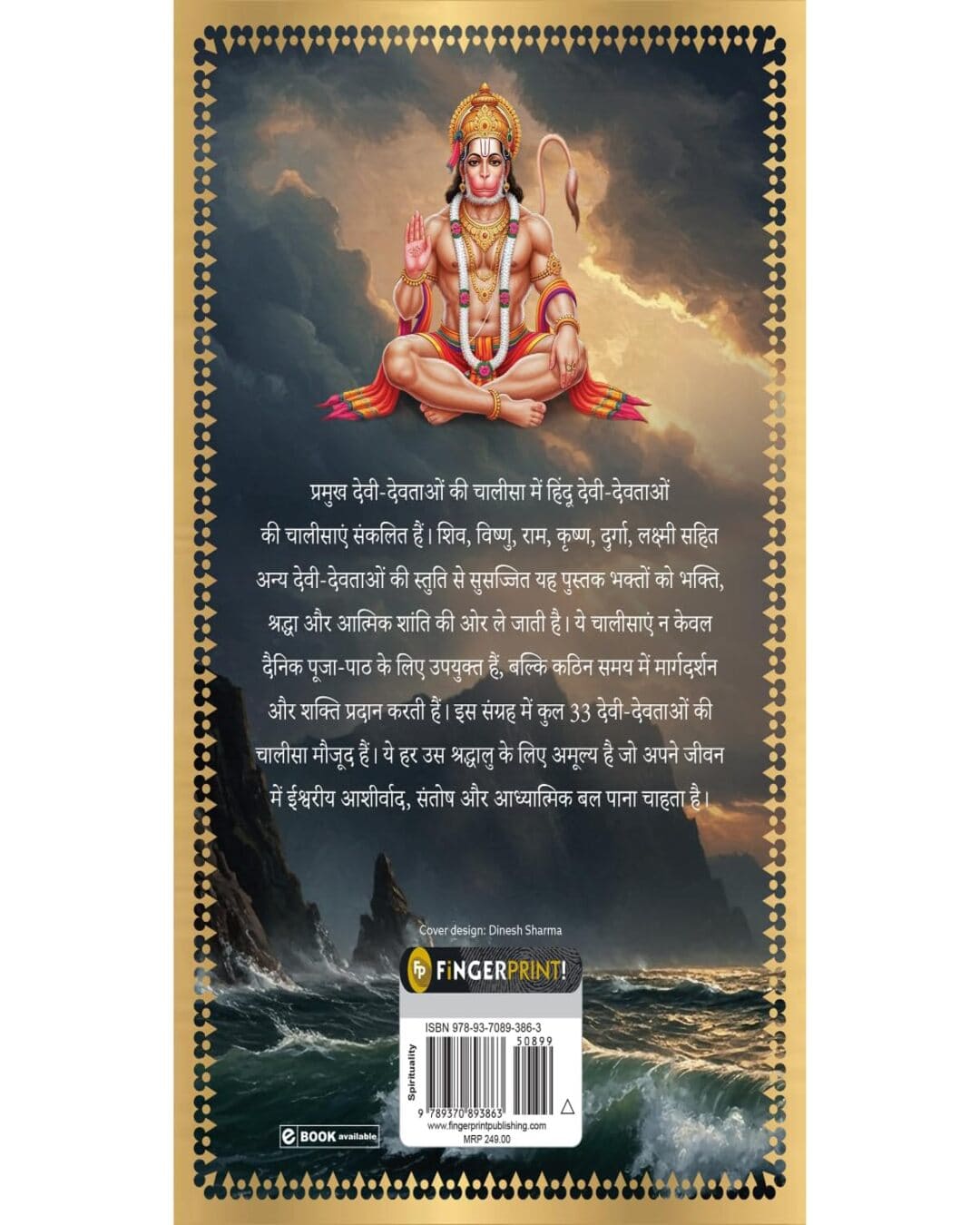 Pramukh Devi-Devtaon Ki Chalisa by Various [Paperback]