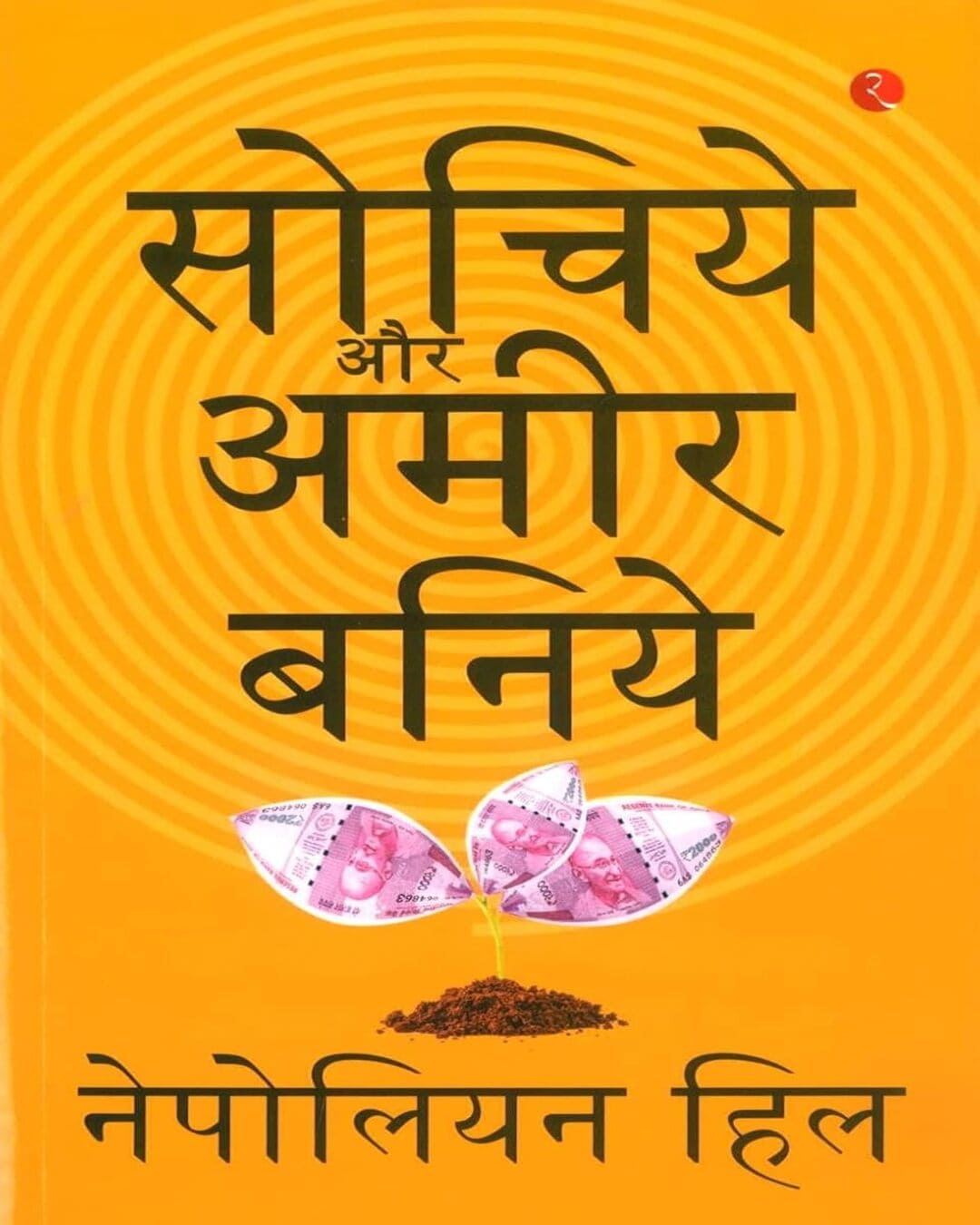 Think And Grow Rich (Hindi) by Napoleon Hill [Paperback]