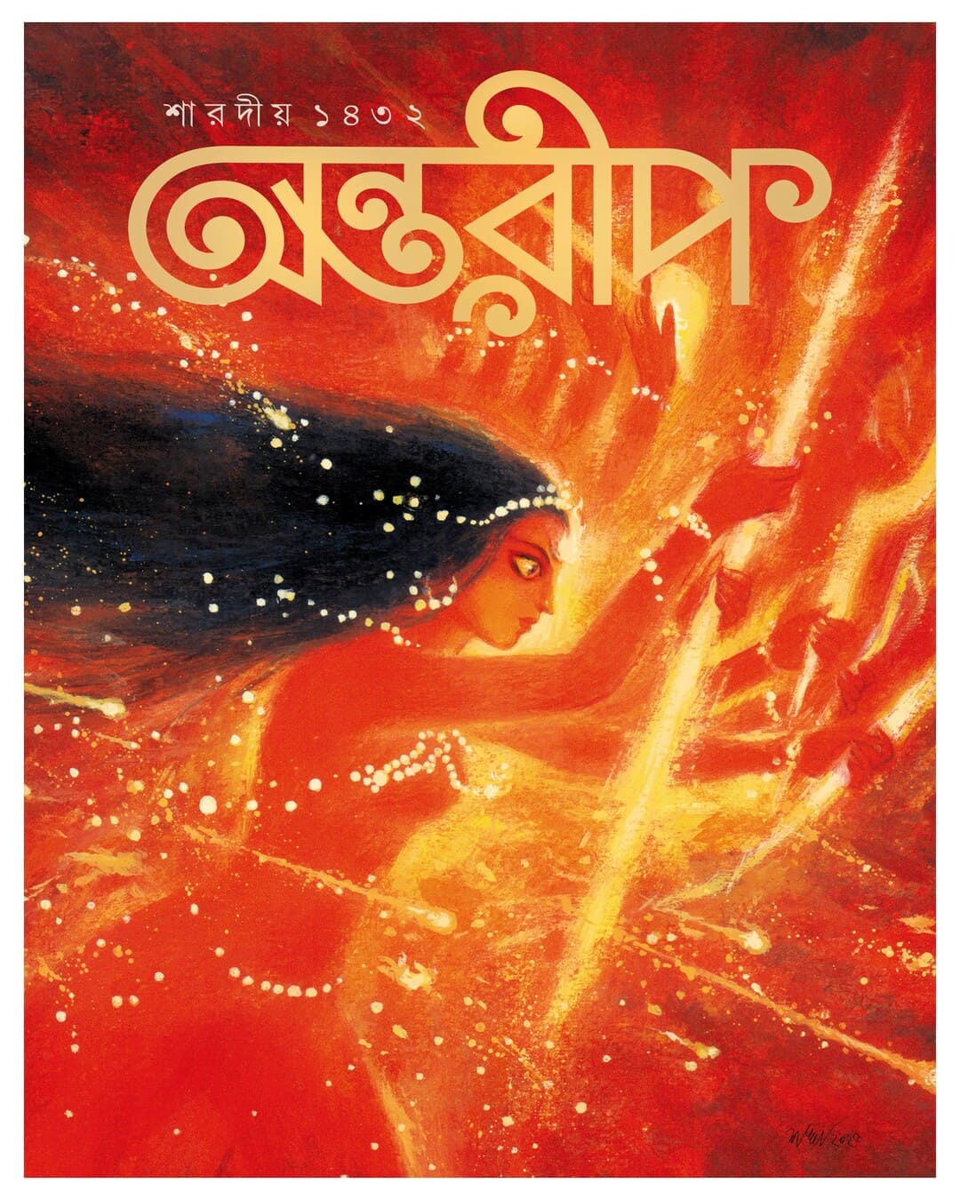 Sharodiya 1432 Antareep [Paperback]
