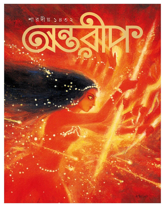 Sharodiya 1432 Antareep [Paperback]