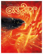 Sharodiya 1432 Antareep [Paperback]