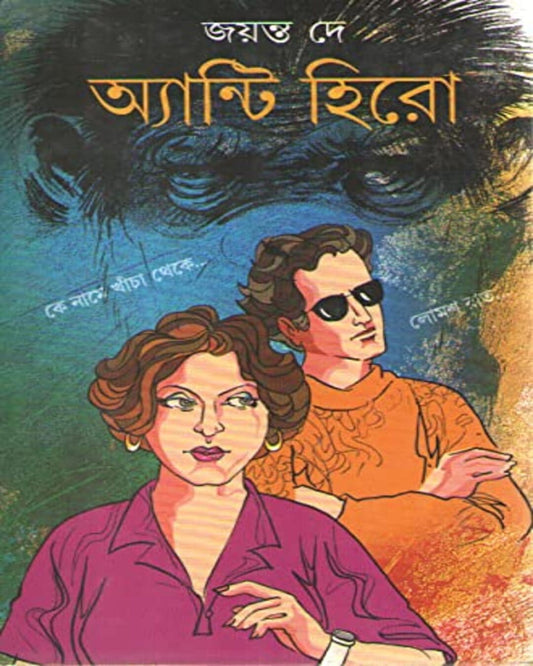 Anti Hero by Jayanta Dey [Hardcover]