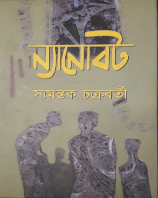 Nanobot by Shyamontok Chakraborty [Hardcover] - versoz.com