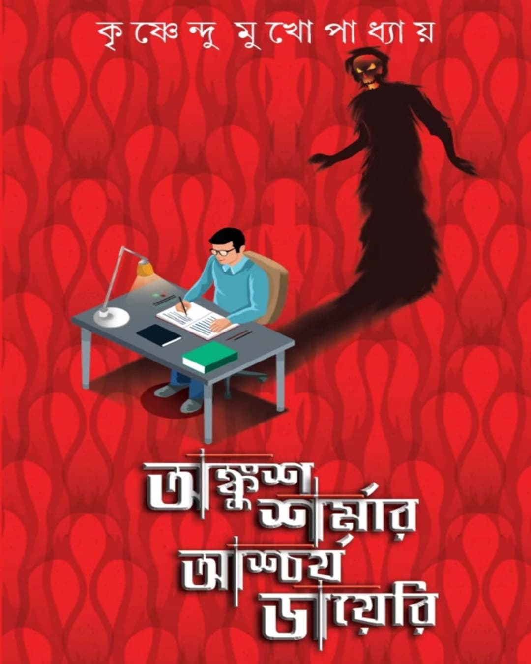 Ankush Sharmar Aschorjo Diary by Krishnendu Mukhopadhyay [Hardcover] - versoz.com
