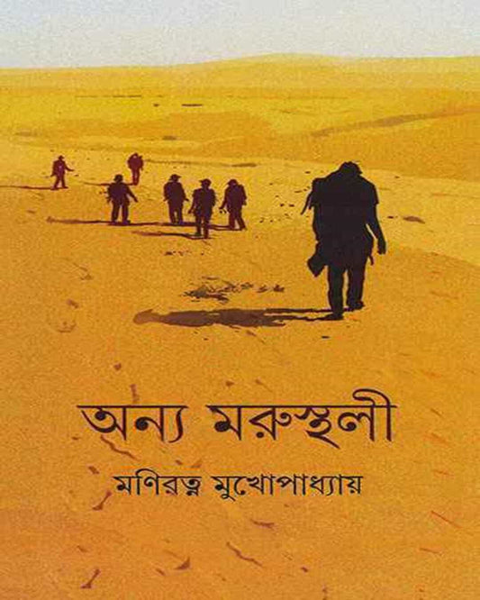 Anya Marusthali by Maniratna Mukhopadhyay [Hardcover] - versoz.com