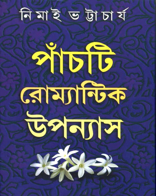 Panchti Romantic Upanyas by Nimai Bhattacharya [Hardcover]