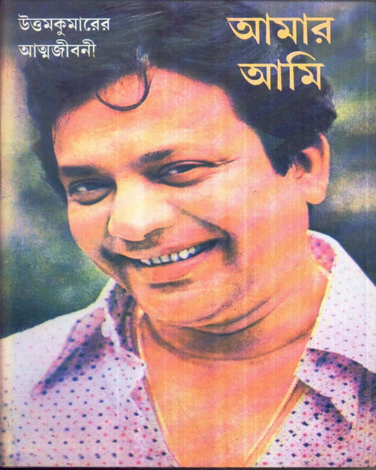 Aamar Aami by Uttam Kumar Chattopadhyay [Paperback] - versoz.com