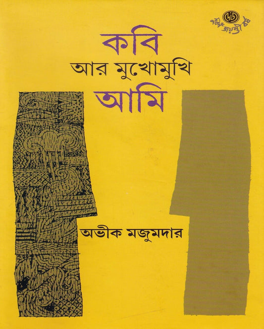 Kabi Ar Mukhomukhi Ami by Aveek Majumder [Hardcover] - versoz.com
