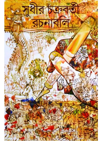 Rachanabali 7 by Sudhir Chakraborty [Hardcover] - versoz.com