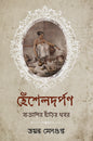 Henshel Darpan by Jayanta Sengupta [Hardcover] - versoz.com
