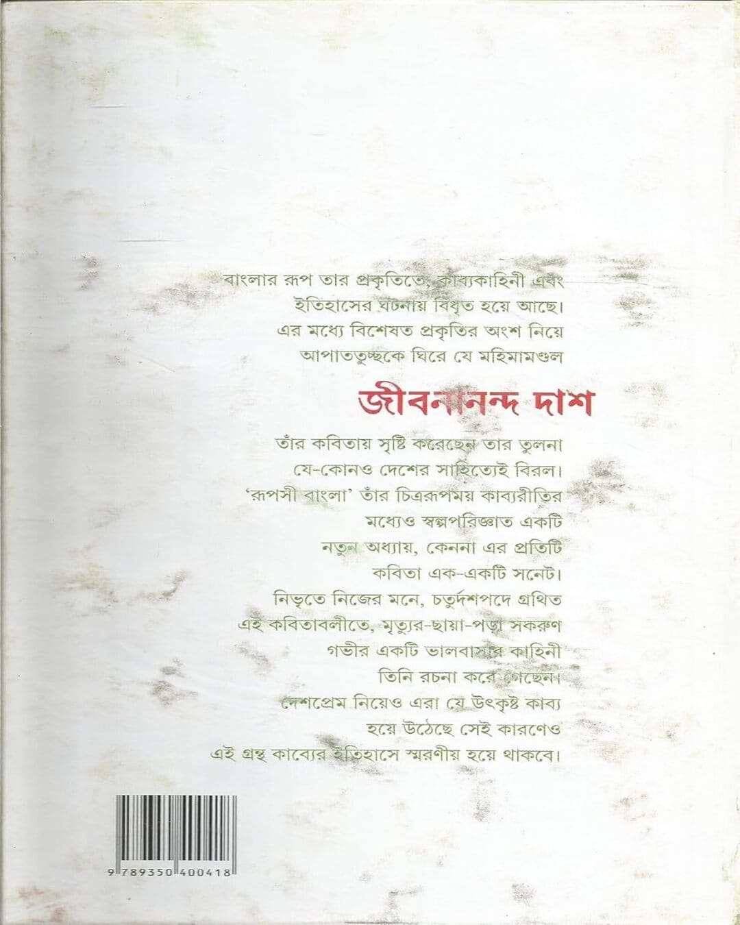 Rupasi Bangla by Jibanananda Das [Hardcover] - versoz.com