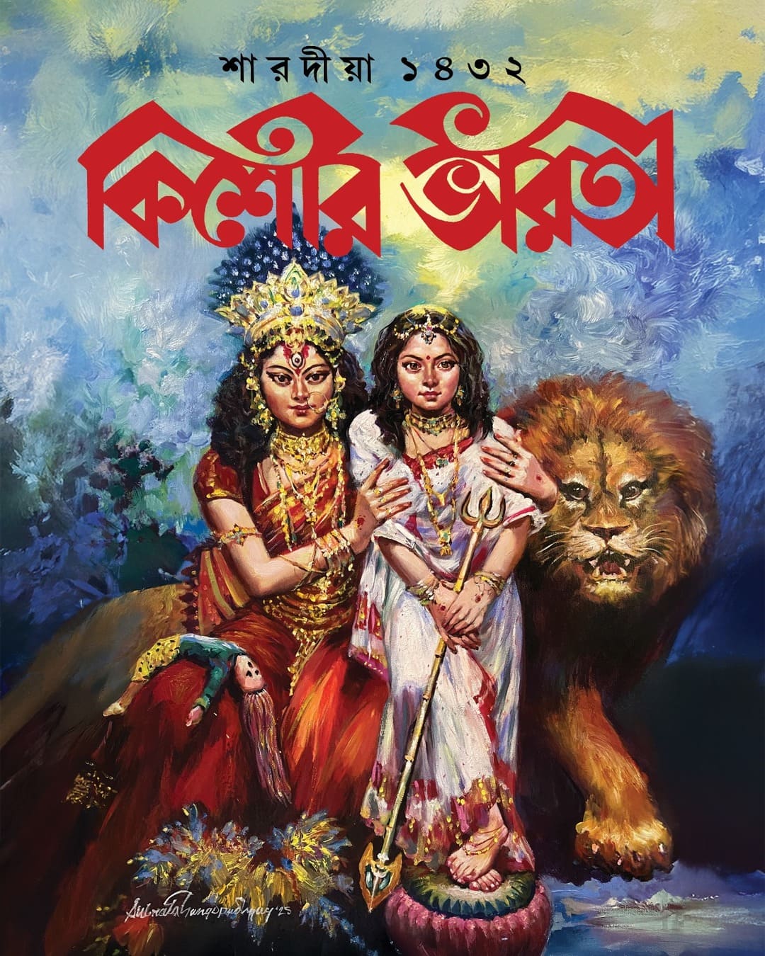 Sharodiya 1432 Kishore Bharati [Paperback]
