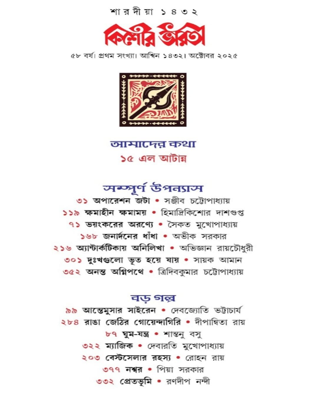 Sharodiya 1432 Kishore Bharati [Paperback]