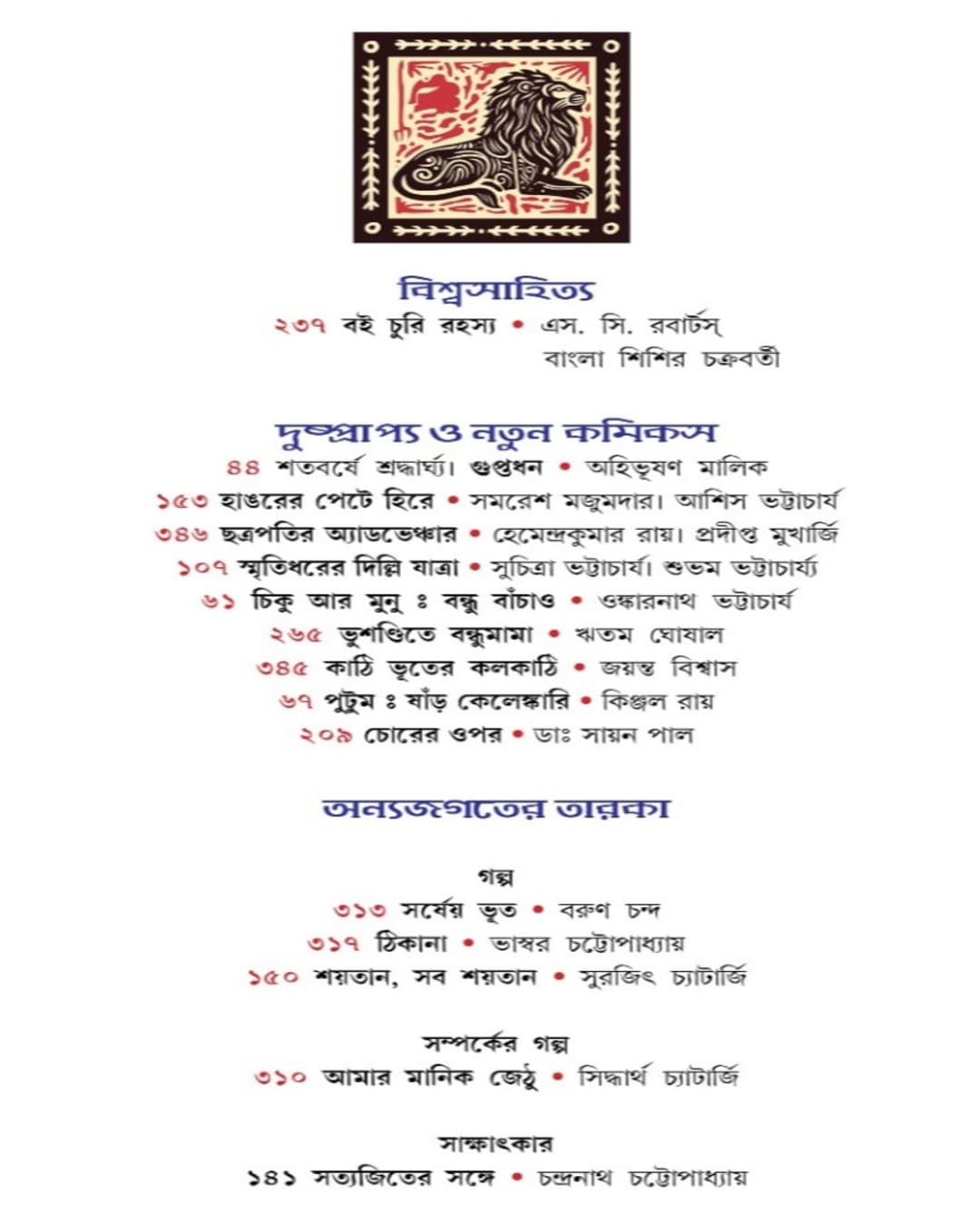 Sharodiya 1432 Kishore Bharati [Paperback]