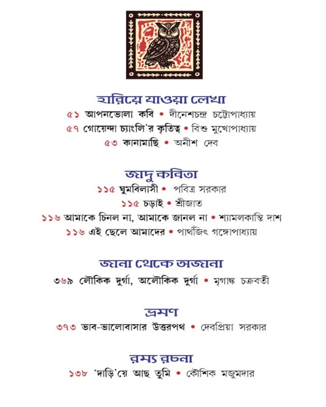 Sharodiya 1432 Kishore Bharati [Paperback]