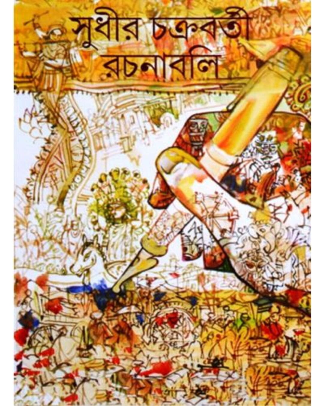 Rachanabali 4 by Sudhir Chakraborty [Hardcover] - versoz.com