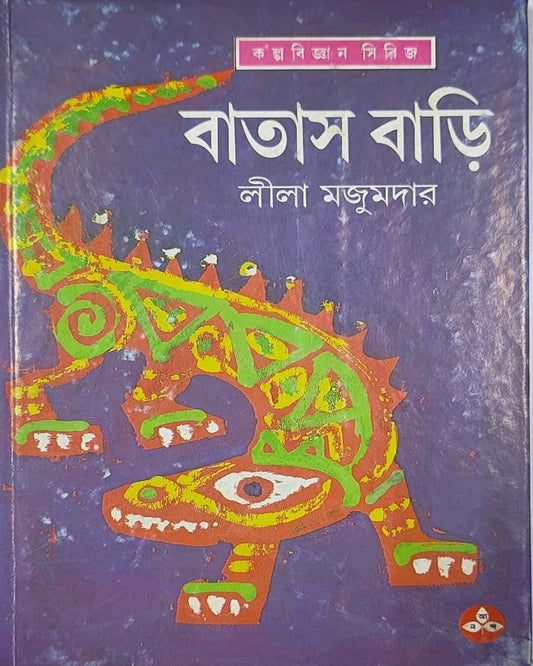 Batasbari by Lila Majumdar [Hardcover] - versoz.com