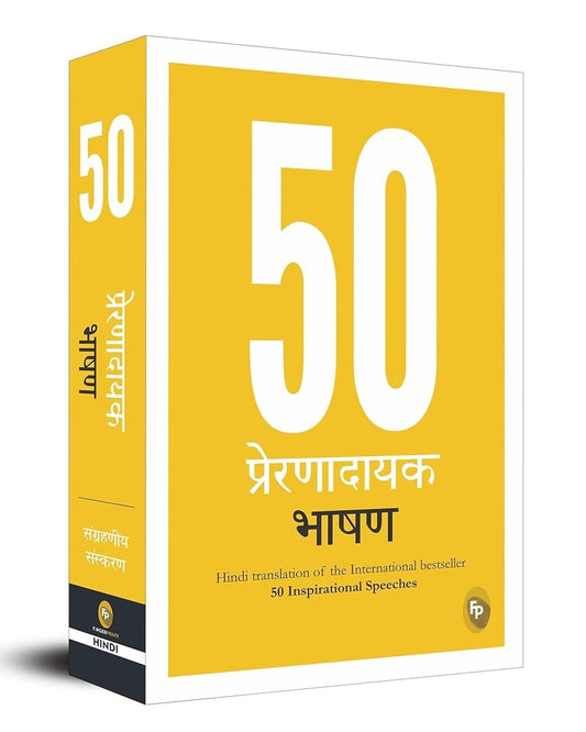 50 Inspirational Speeches (Hindi) [Paperback]