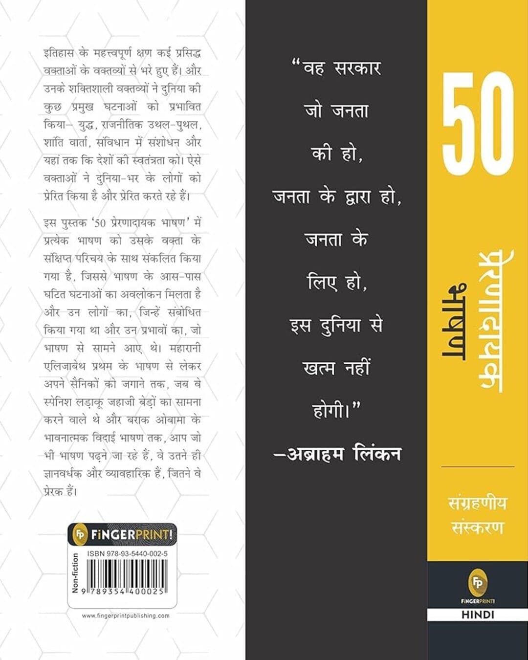 50 Inspirational Speeches (Hindi) [Paperback]