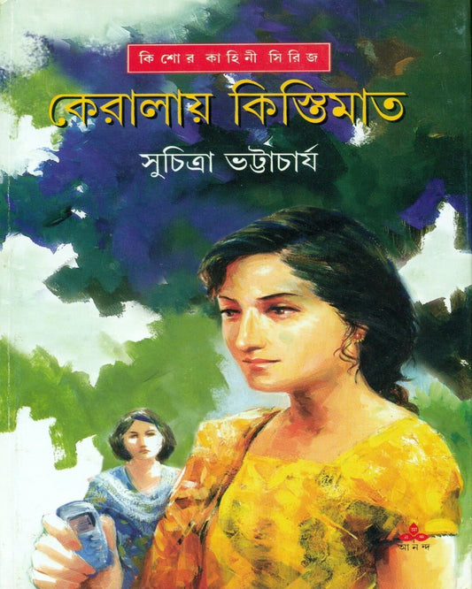 Keralay Kistimat by Suchitra Bhattacharya [Hardcover] - versoz.com