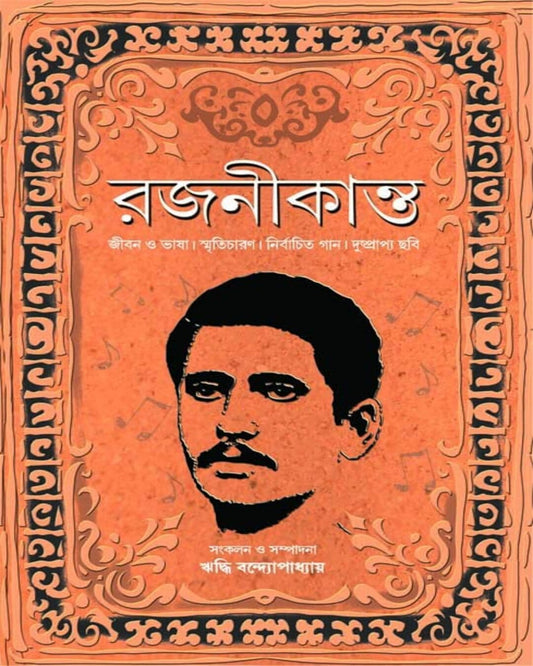 Rajanikanta by Riddhi Bandyopadhyay [Hardcover]