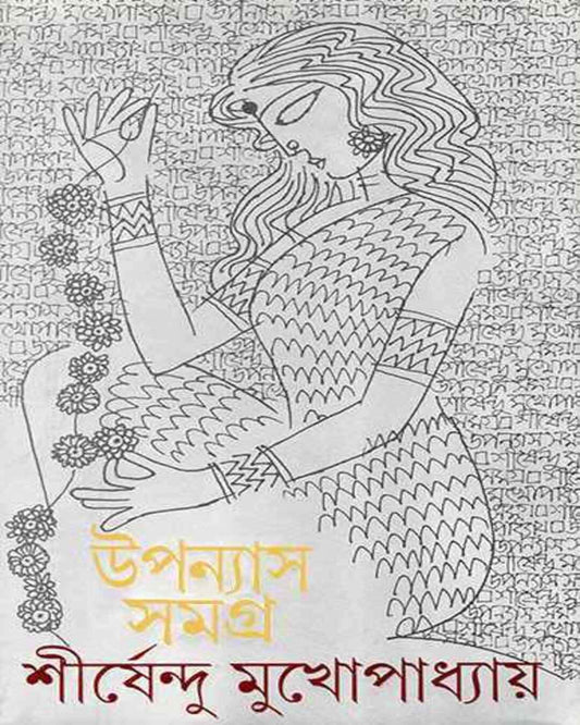 Upanyas Samagra 3 by Shirshendu Mukhopadhyay [Hardcover] - versoz.com