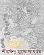 Upanyas Samagra 3 by Shirshendu Mukhopadhyay [Hardcover] - versoz.com