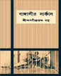 Bangalir Circus by Sri Abanindra Krishna Basu [Paperback] - versoz.com