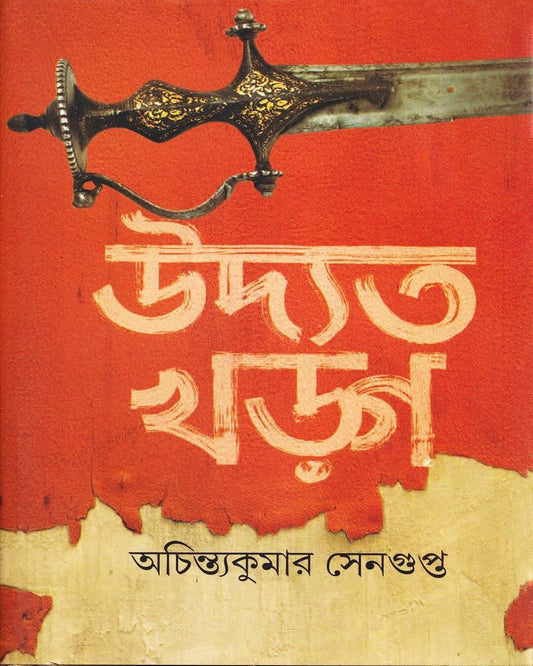 Uddyato Kharga by Achintya Kumar Sengupta [Hardcover] - versoz.com