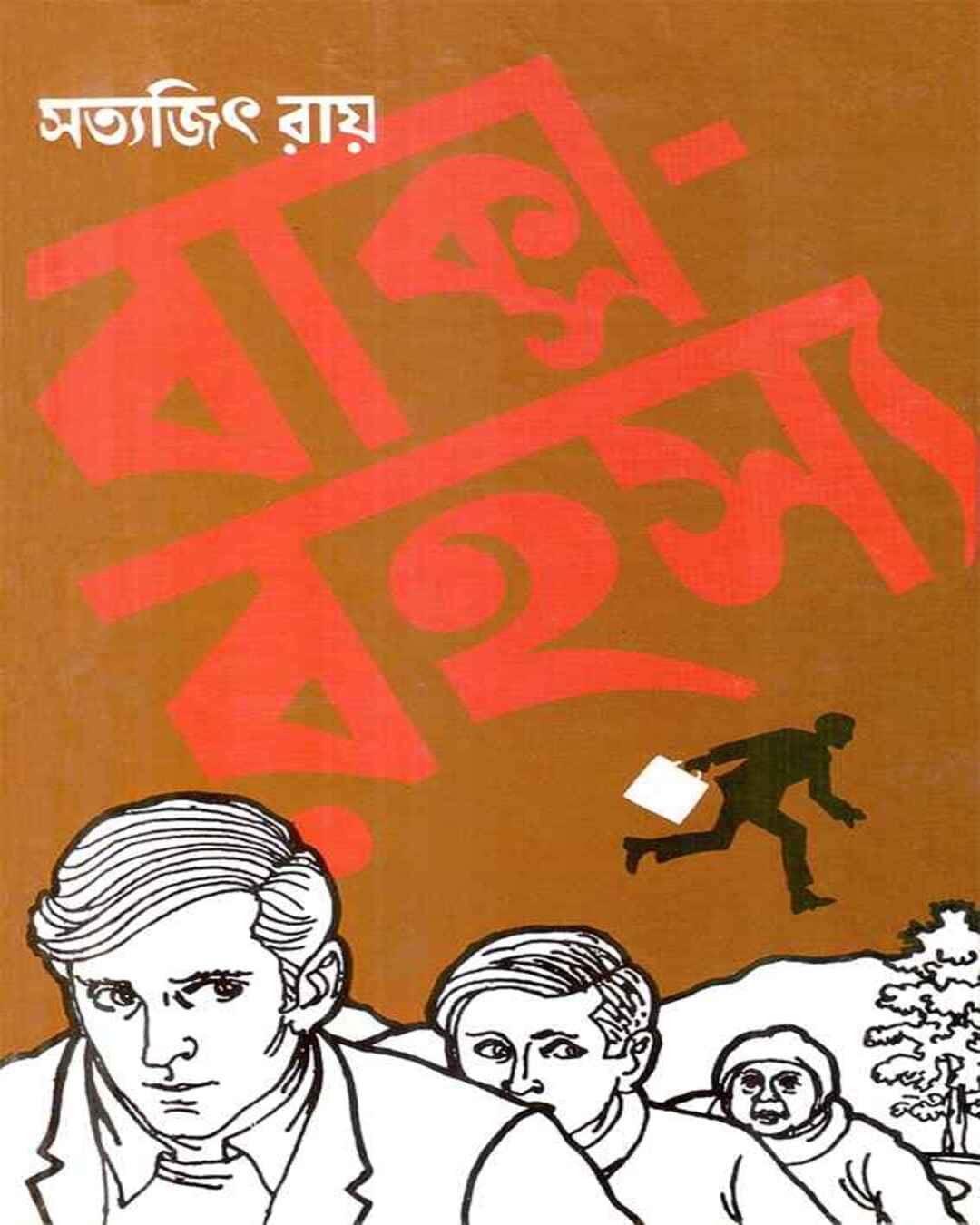 Baksa Rahasya by Satyajit Ray [Hardcover] - versoz.com