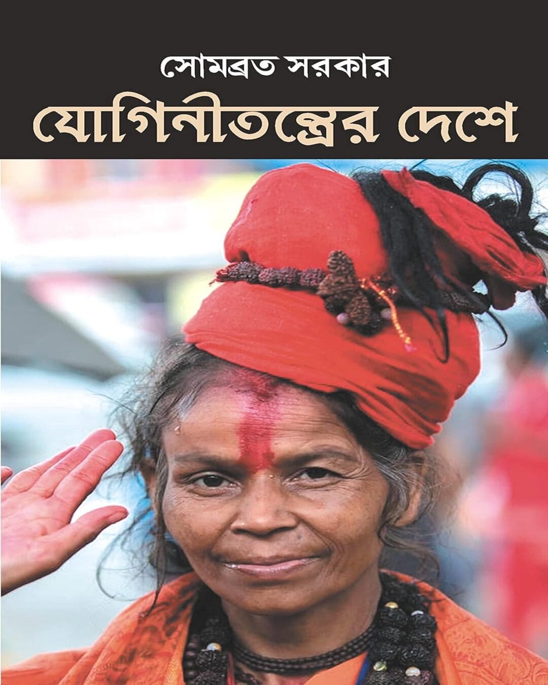 Joginitantrer Deshe by Somabrata Sarkar [Hardcover]