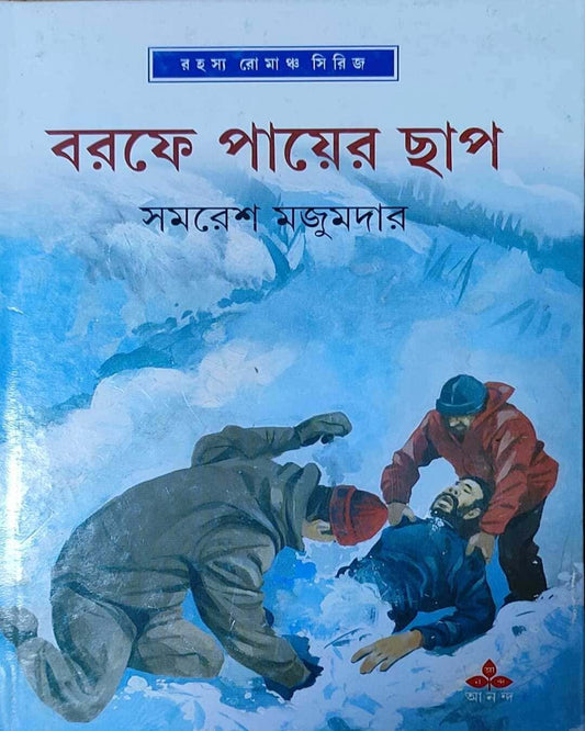 Barafe Payer Chap by Samaresh Majumdar [Hardcover] - versoz.com