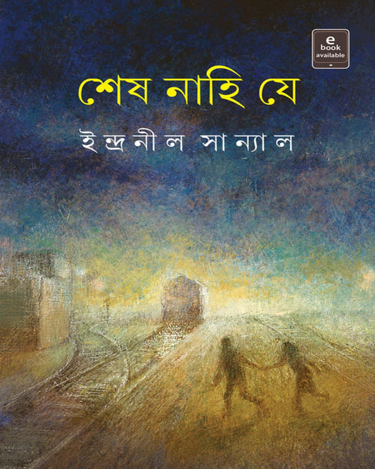 Shesh Nahi Je by Indranil Sanyal [Hardcover] - versoz.com
