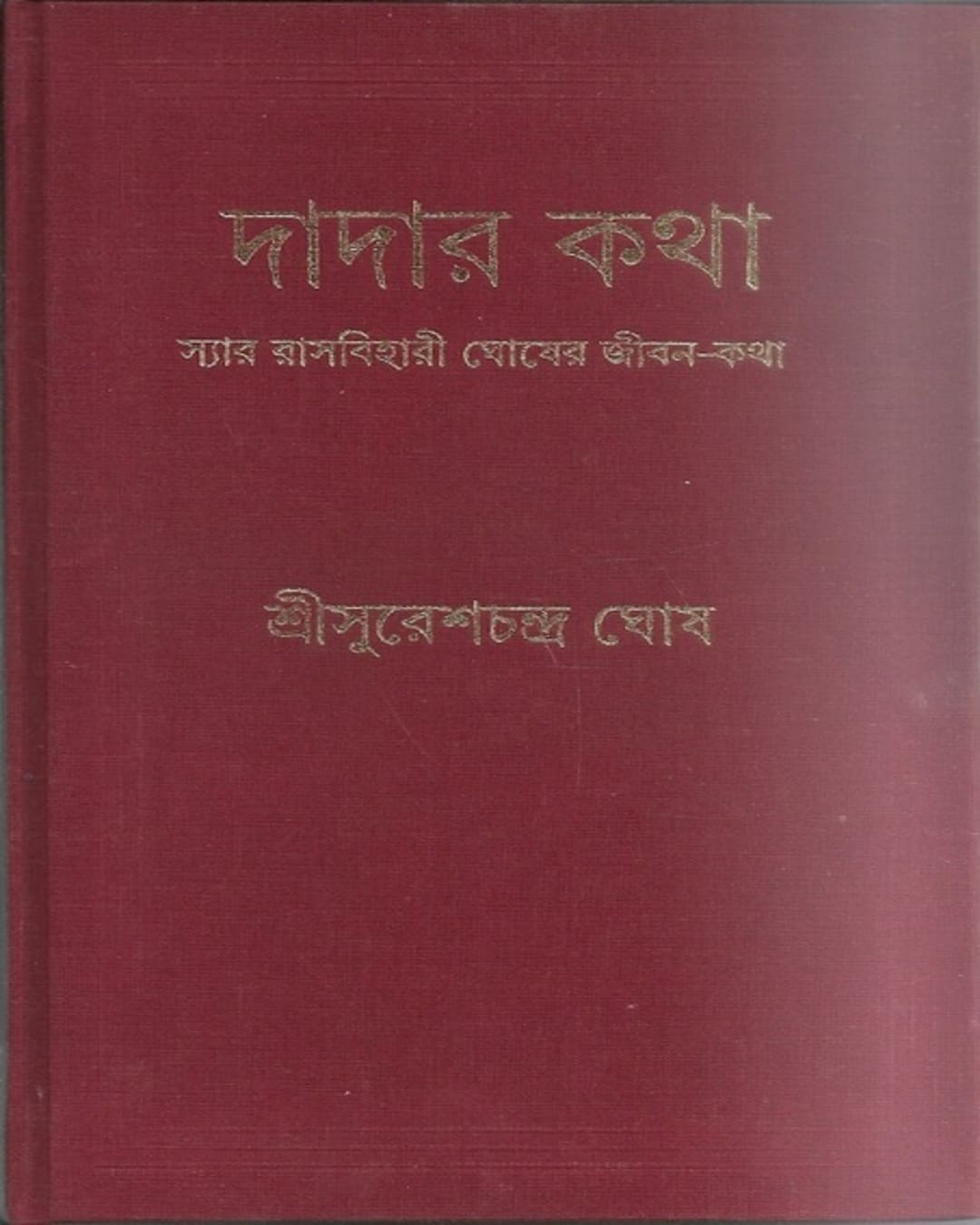Dadar Katha by Suresh Chandra Ghosh [Hardcover] - versoz.com