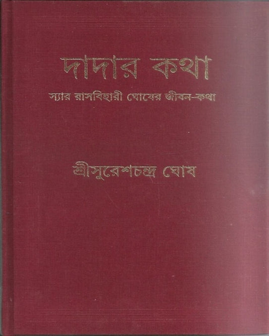 Dadar Katha by Suresh Chandra Ghosh [Hardcover] - versoz.com