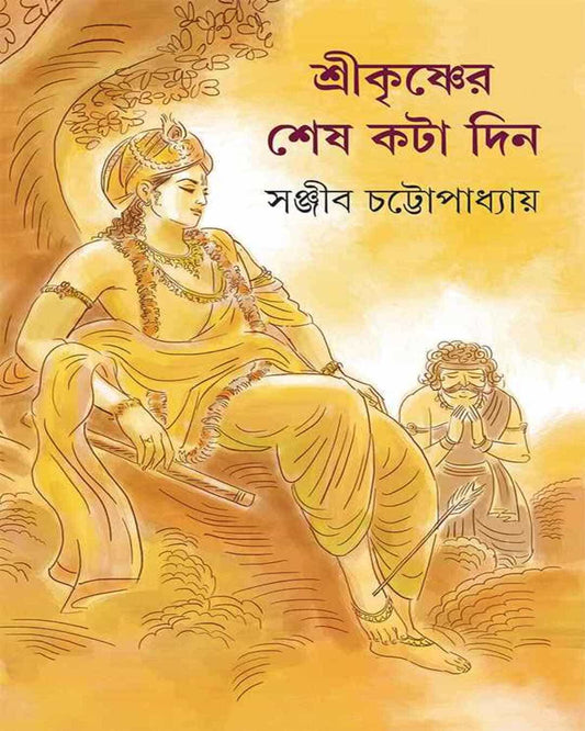 Shri Krishner Shesh Kata Din by Sanjib Chattopadhyay [Hardcover]